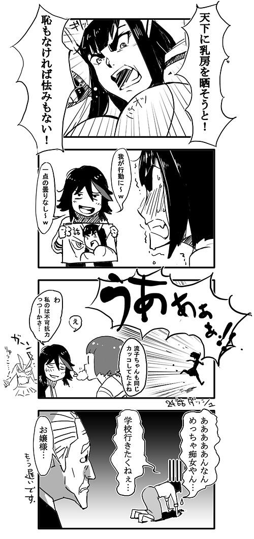 matoi ryuuko, kiryuuin satsuki, mankanshoku mako, and soroi mitsuzou (kill la kill) drawn by 71_(nanaichi_drafting)