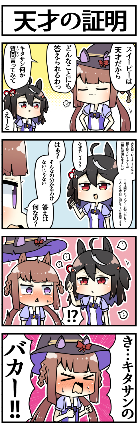 kitasan black and sweep tosho (umamusume) drawn by sakai_waka