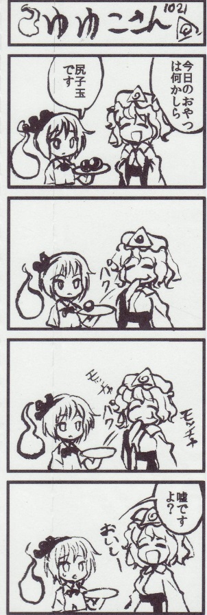 konpaku youmu and saigyouji yuyuko (touhou and 1 more) drawn by onokei