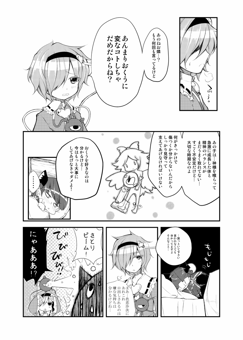komeiji satori, kaenbyou rin, and reiuji utsuho (touhou) drawn by hokuto_(scichil)
