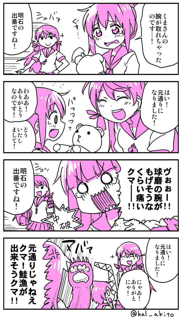 inazuma, akashi, kuma, and tama (kantai collection) drawn by harunatsu_akito