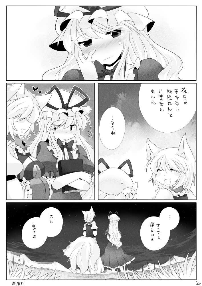 yakumo yukari and yakumo ran (touhou) drawn by hammer_(sunset_beach)