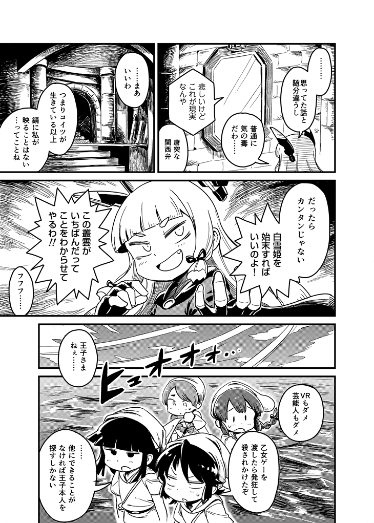 hatsuyuki, miyuki, isonami, uranami, snow white's queen, and 1 more (kantai collection and 1 more) drawn by mizuno_(okn66)