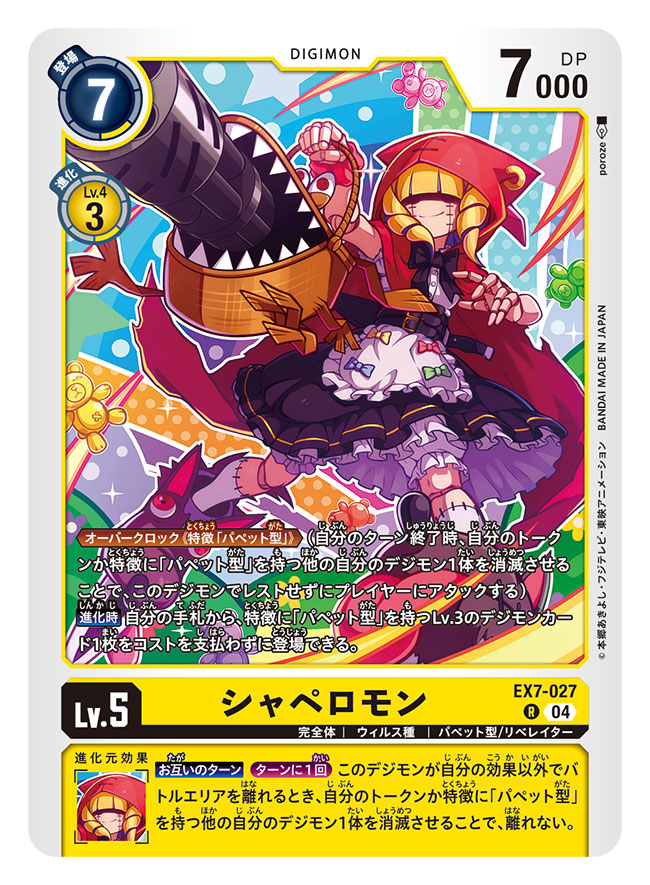 chaperomon (digimon and 1 more) drawn by poroze