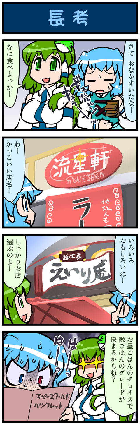 kochiya sanae and tatara kogasa (touhou) drawn by mizuki_hitoshi