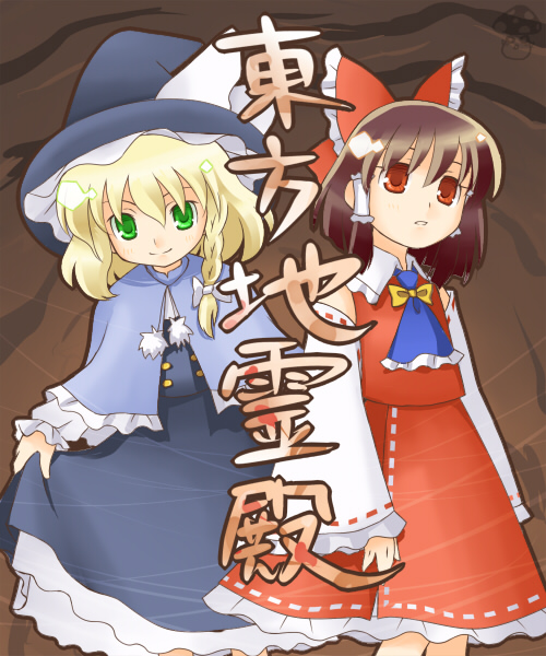 hakurei reimu and kirisame marisa (touhou) drawn by buchiko