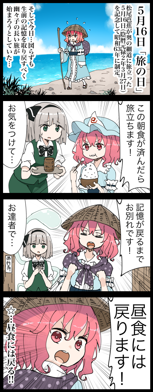 konpaku youmu and saigyouji yuyuko (touhou) drawn by jetto_komusou