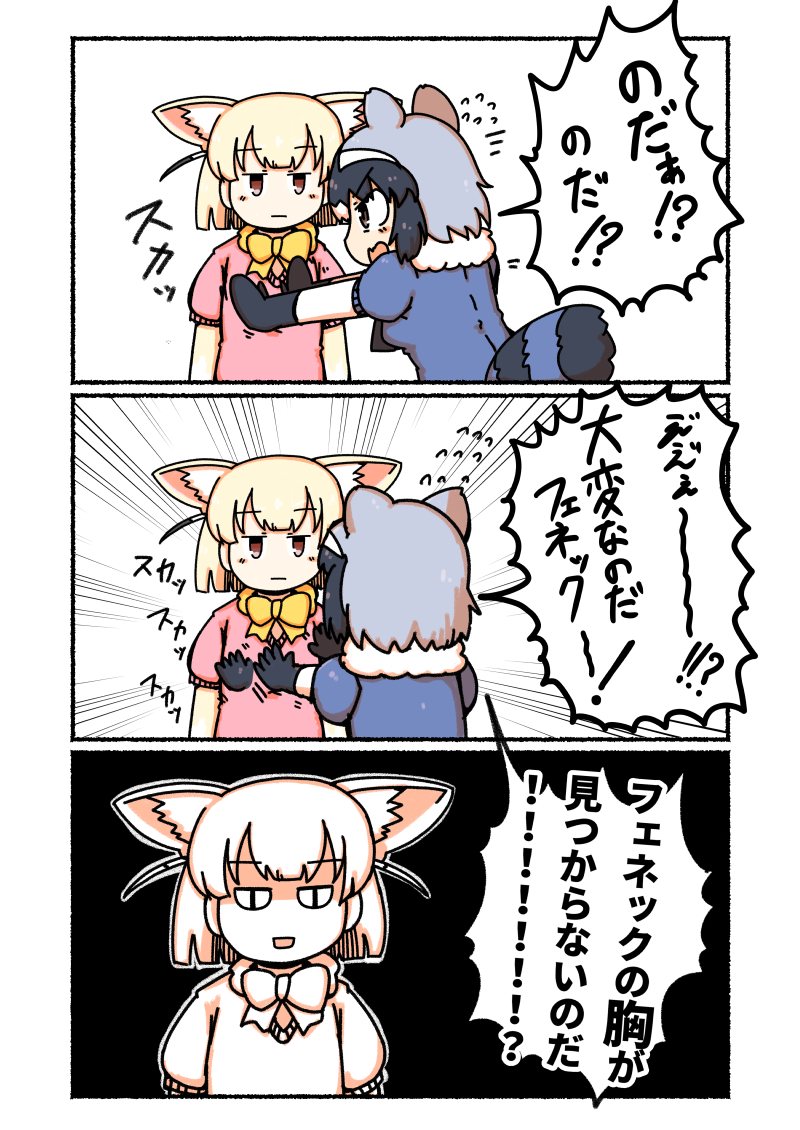 common raccoon and fennec (kemono friends) drawn by numazoko_namazu