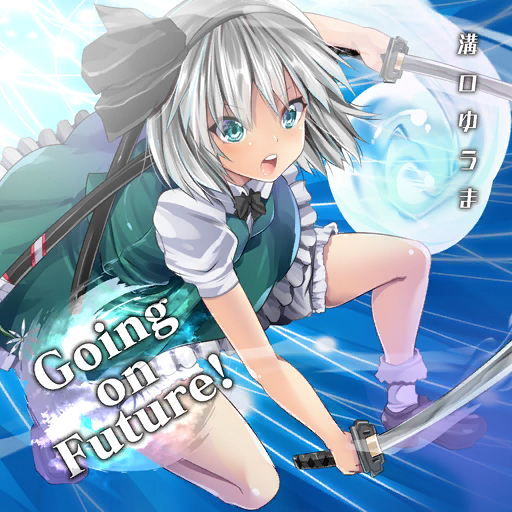 konpaku youmu (touhou and 2 more) drawn by maki_(seventh_heaven_maxion)