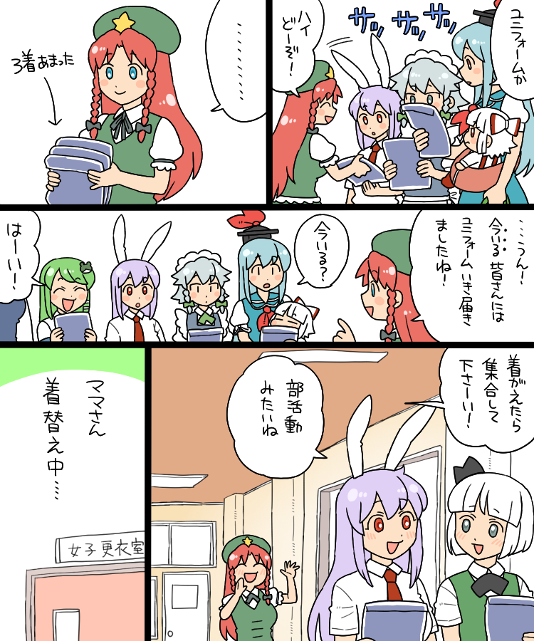 izayoi sakuya, kochiya sanae, konpaku youmu, reisen udongein inaba, fujiwara no mokou, and 3 more (touhou) drawn by koyama_shigeru