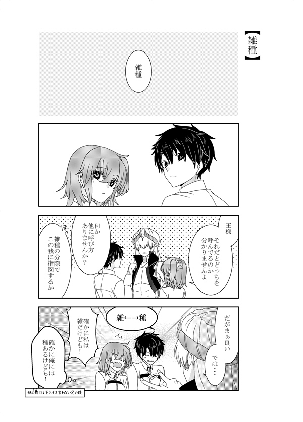 fujimaru ritsuka and gilgamesh (fate and 1 more) drawn by yugiiro0127