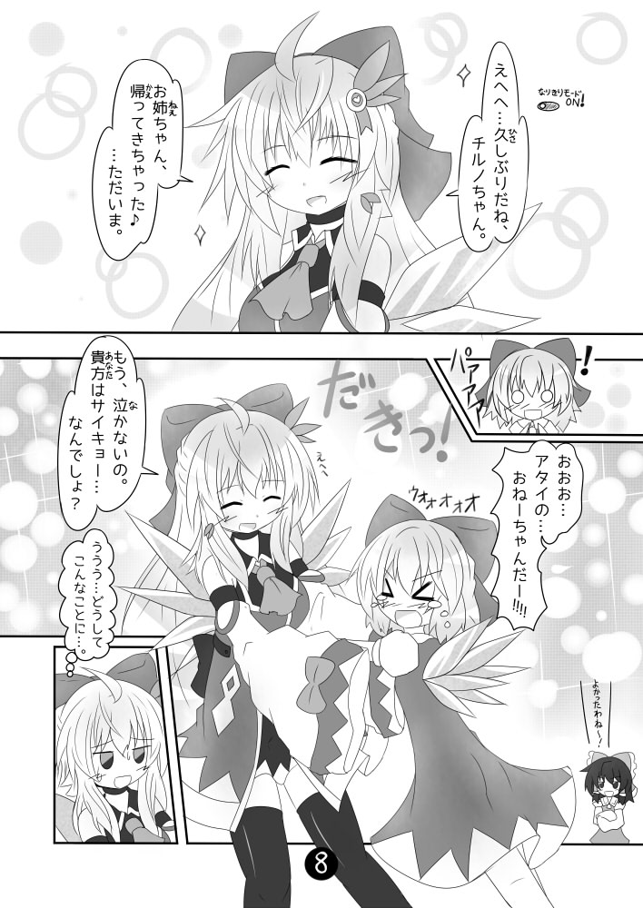 hakurei reimu and cirno (touhou) drawn by yurume_atsushi