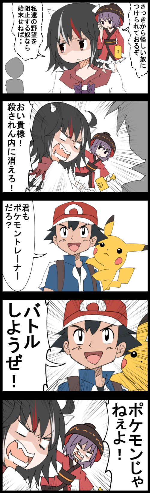 pikachu, kijin seija, ash ketchum, and sukuna shinmyoumaru (touhou and 1 more) drawn by jetto_komusou