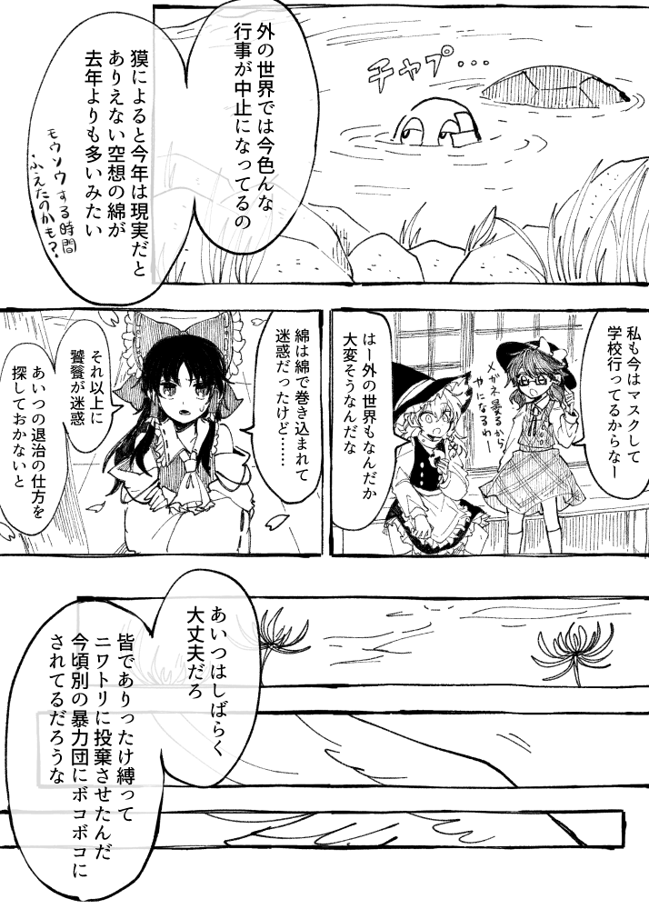 hakurei reimu, kirisame marisa, usami sumireko, and genjii (touhou) drawn by itomugi-kun