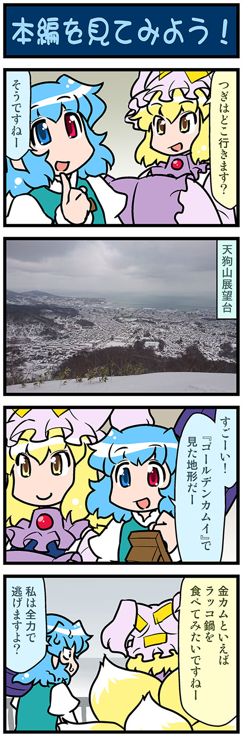 yakumo ran and tatara kogasa (touhou) drawn by mizuki_hitoshi