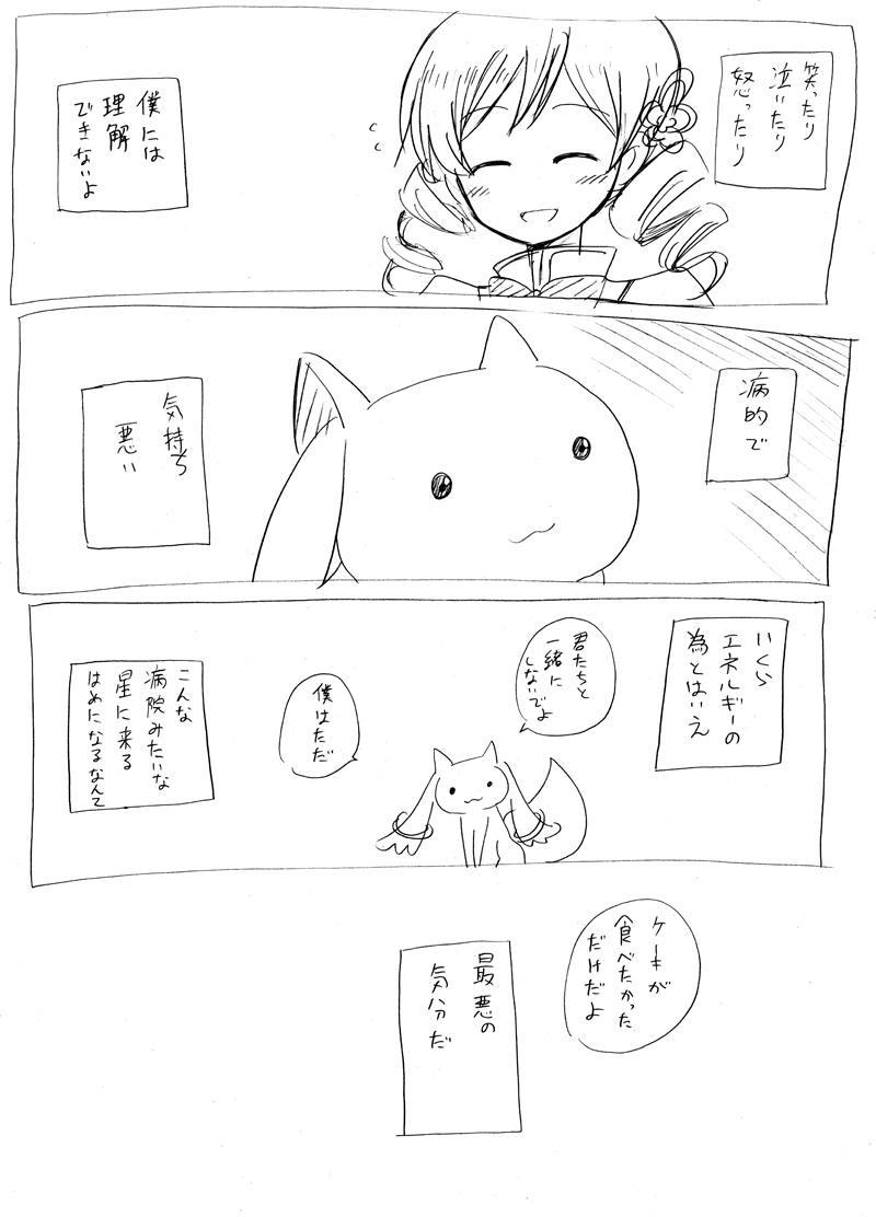 tomoe mami and kyubey (mahou shoujo madoka magica) drawn by kurage_modoki