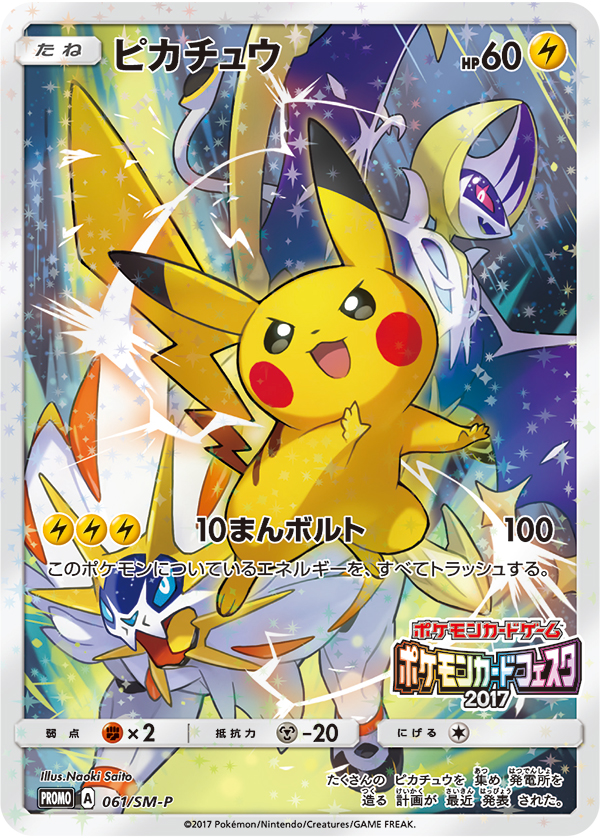 pikachu, lunala, and solgaleo (pokemon and 1 more) drawn by saitou_naoki