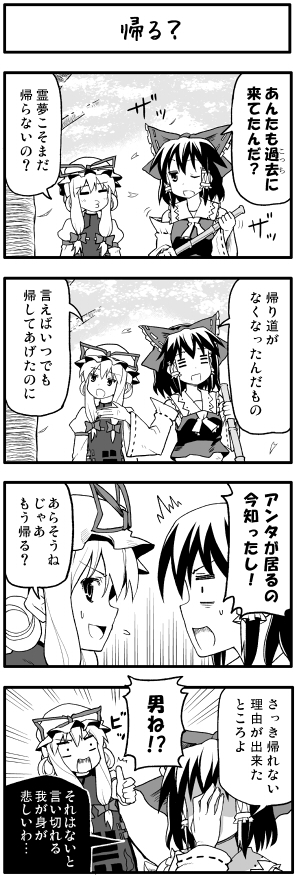 hakurei reimu and yakumo yukari (touhou) drawn by boshi_(a-ieba)