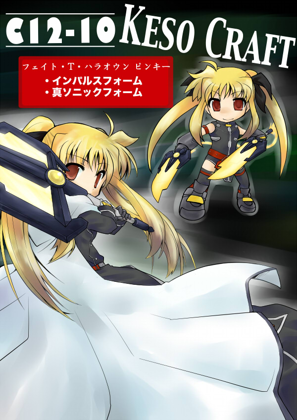fate testarossa and bardiche (lyrical nanoha and 1 more) drawn by kajikawa_yahiro