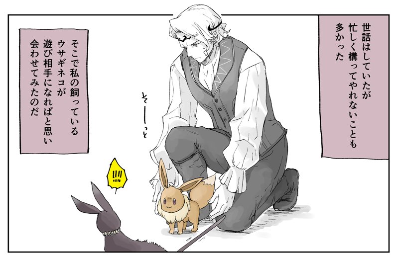 eevee and xander (pokemon and 2 more) drawn by robaco