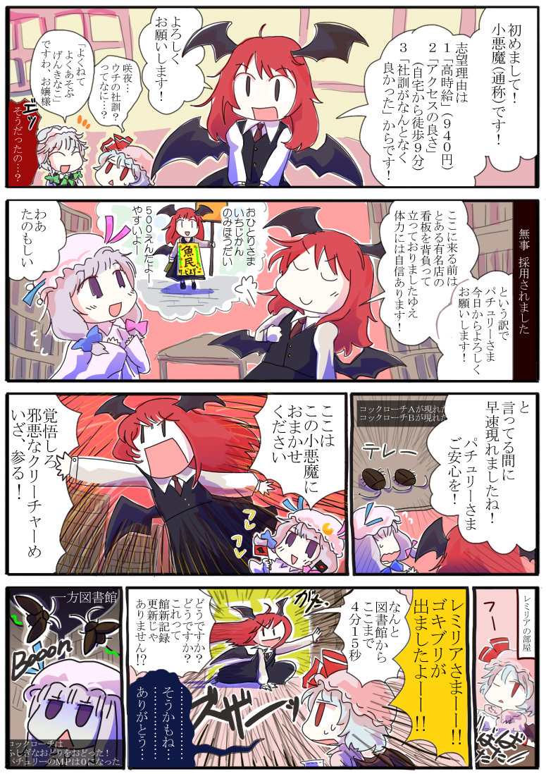 remilia scarlet, izayoi sakuya, patchouli knowledge, and koakuma (touhou) drawn by jizeru_(giselebon)