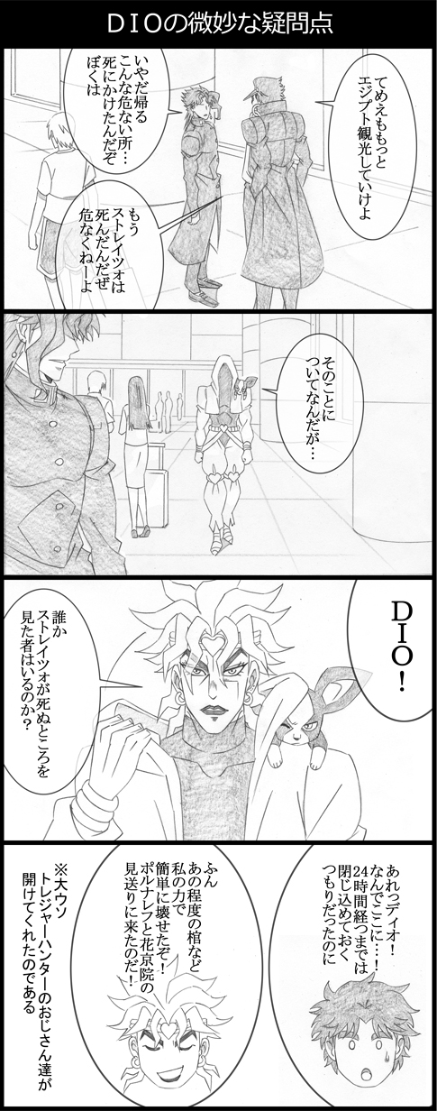 kujo jotaro, dio brando, kakyoin noriaki, jonathan joestar, and iggy (jojo no kimyou na bouken and 1 more) drawn by utano