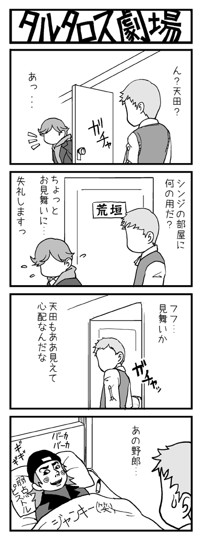 sanada akihiko, aragaki shinjirou, and amada ken (persona and 1 more) drawn by yasohachi_ryou