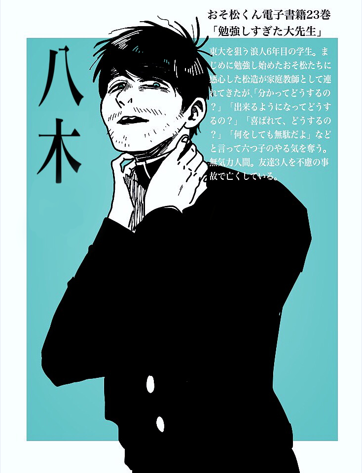 yagi (osomatsu and 1 more) drawn by moge_(moge_morgen)
