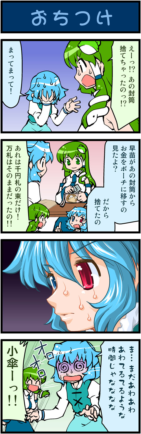 kochiya sanae and tatara kogasa (touhou and 1 more) drawn by mizuki_hitoshi