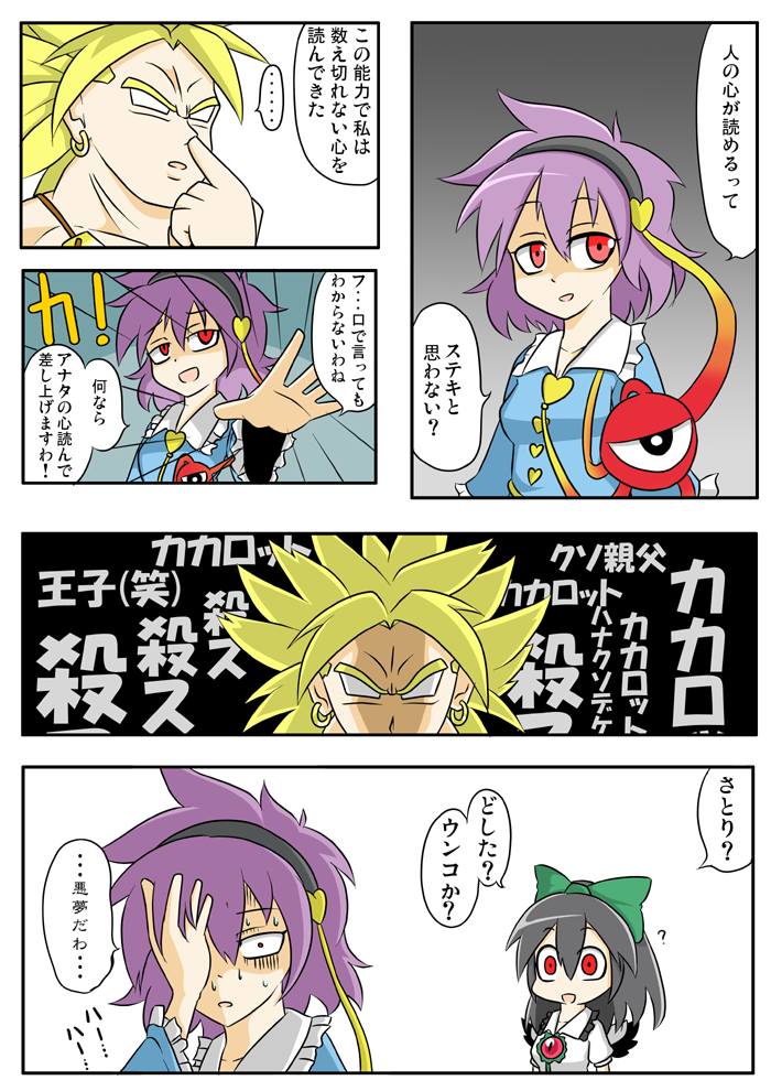 komeiji satori, reiuji utsuho, and broly (touhou and 2 more) drawn by fuji_(mokusei_ginga)