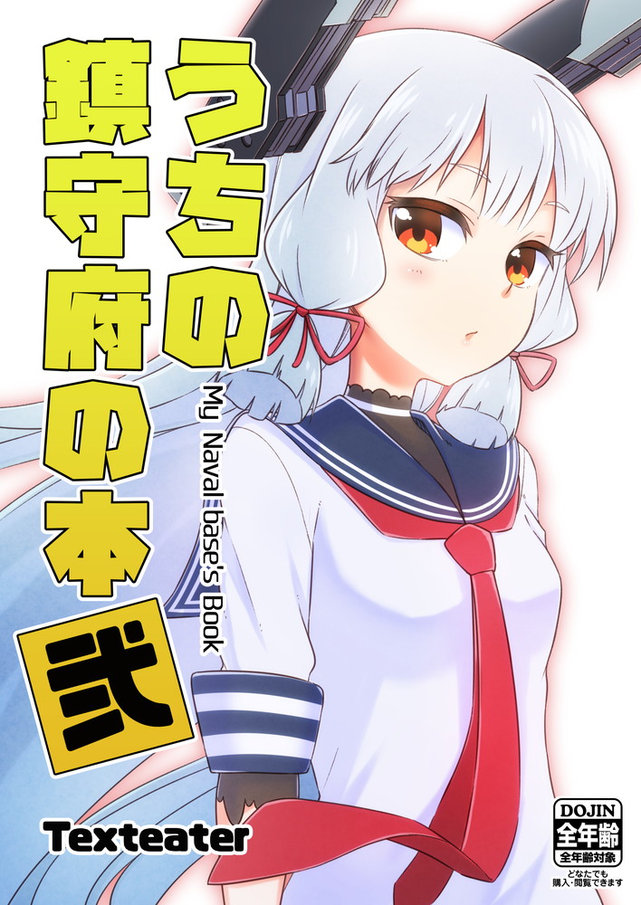 murakumo (kantai collection) drawn by ishimari