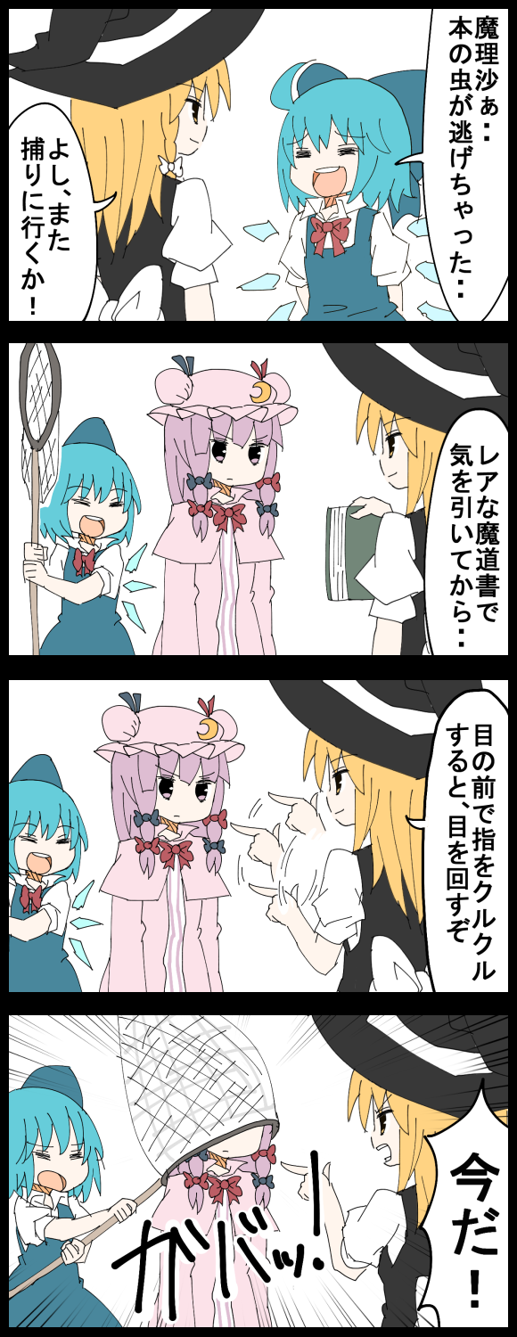 kirisame marisa, cirno, and patchouli knowledge (touhou) drawn by jetto_komusou