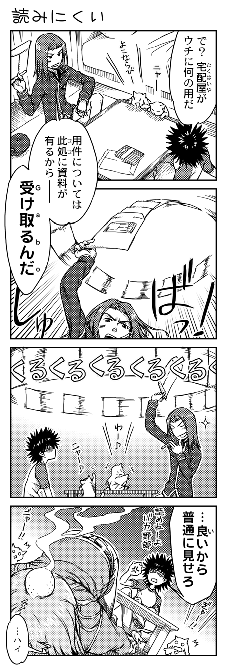 kamijou touma, index, stiyl magnus, and nyandex (toaru majutsu no index and 1 more) drawn by haimura_kiyotaka