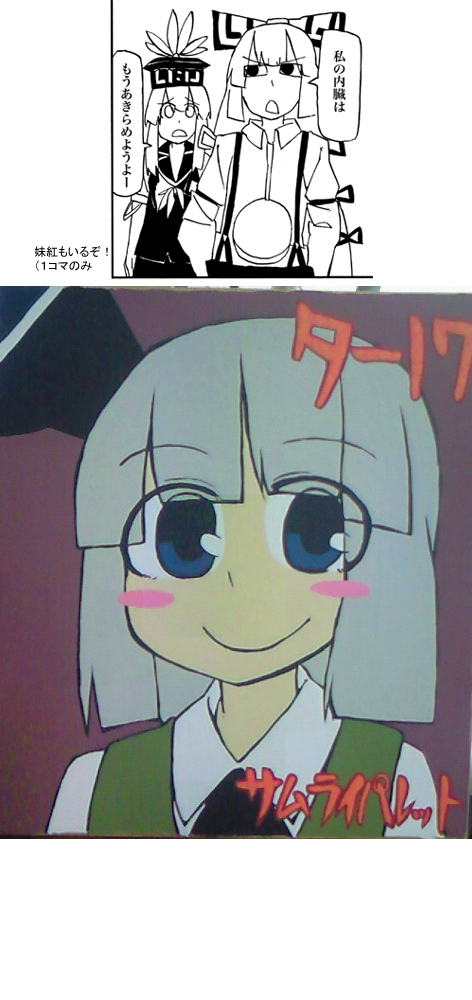 konpaku youmu, fujiwara no mokou, and kamishirasawa keine (touhou) drawn by yaza