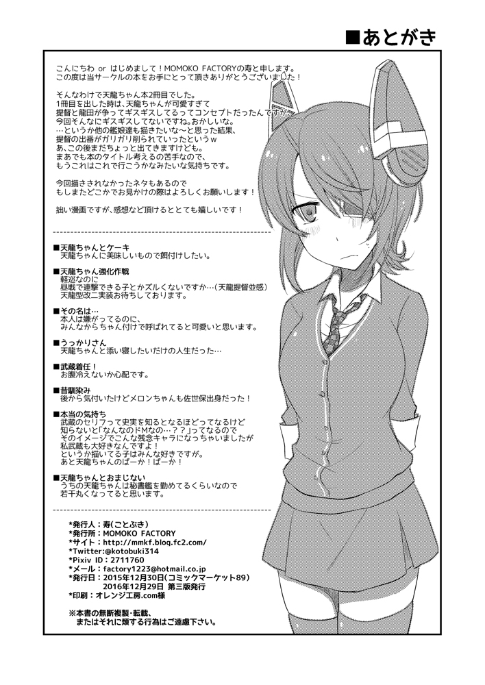 tenryuu (kantai collection) drawn by kotobuki_(momoko_factory)