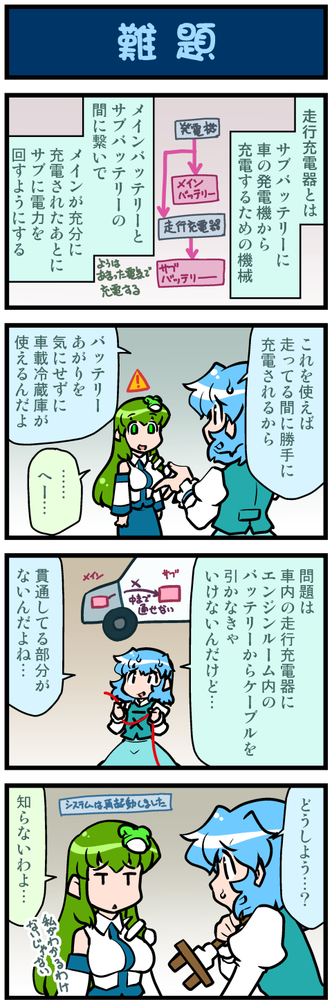 kochiya sanae and tatara kogasa (touhou) drawn by mizuki_hitoshi