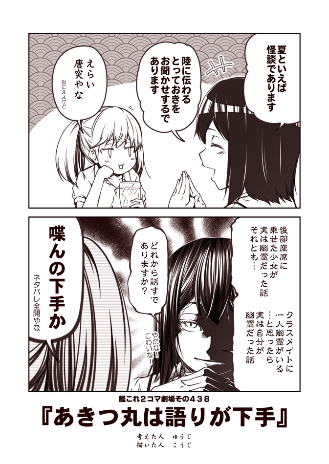 ryuujou and akitsu maru (kantai collection) drawn by kouji_(campus_life)