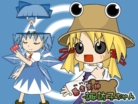 cirno and moriya suwako (touhou and 1 more) drawn by uda_tetla