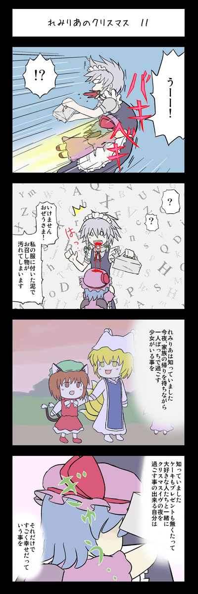 remilia scarlet, izayoi sakuya, yakumo ran, and chen (touhou) drawn by mizuki_sei