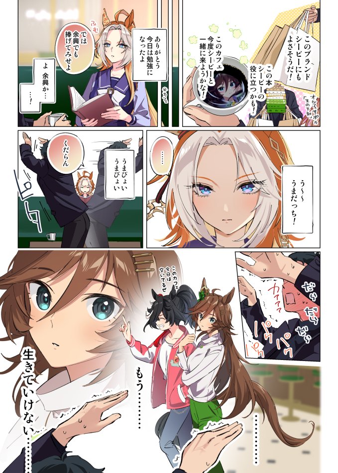 trainer, mr. c.b., katsuragi ace, and orfevre (umamusume) drawn by taromarun