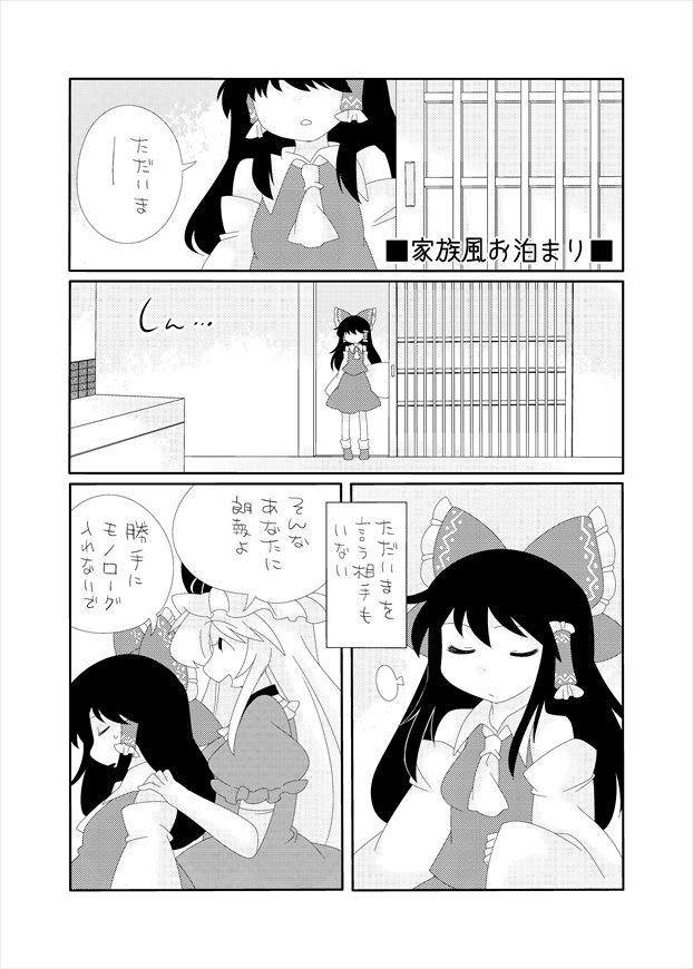 hakurei reimu and yakumo yukari (touhou) drawn by hammer_(sunset_beach)