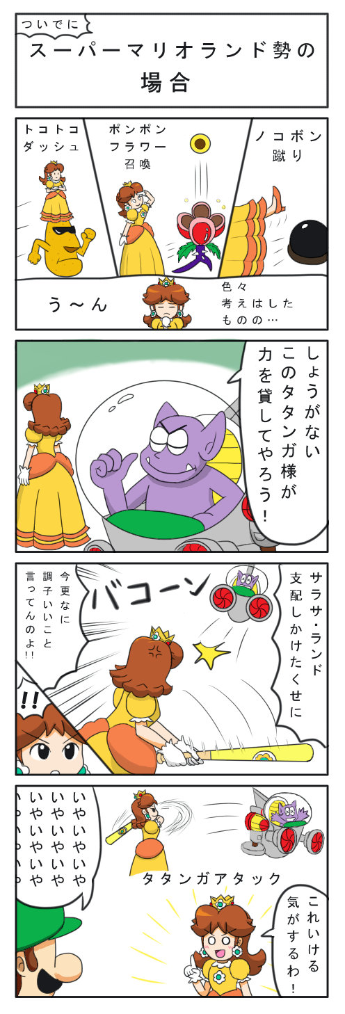 luigi, princess daisy, tatanga, tokotoko, and pompom flower (mario and 1 more) drawn by kirihoshi