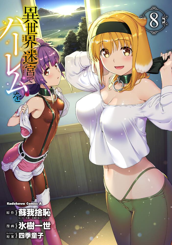 roxanne and sherry (isekai meikyuu de harem wo) drawn by hyouju_issei