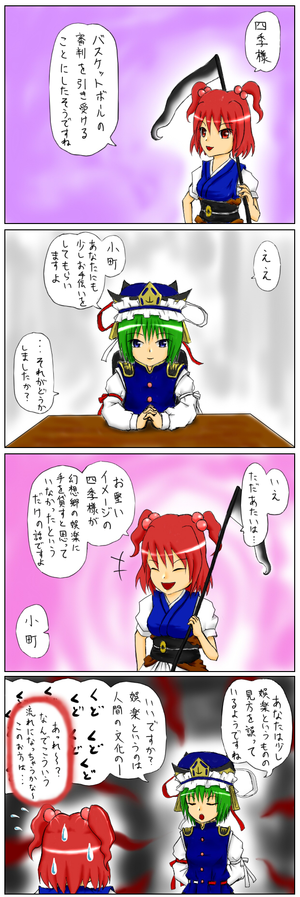 shiki eiki and onozuka komachi (touhou) drawn by seren_(staphy)