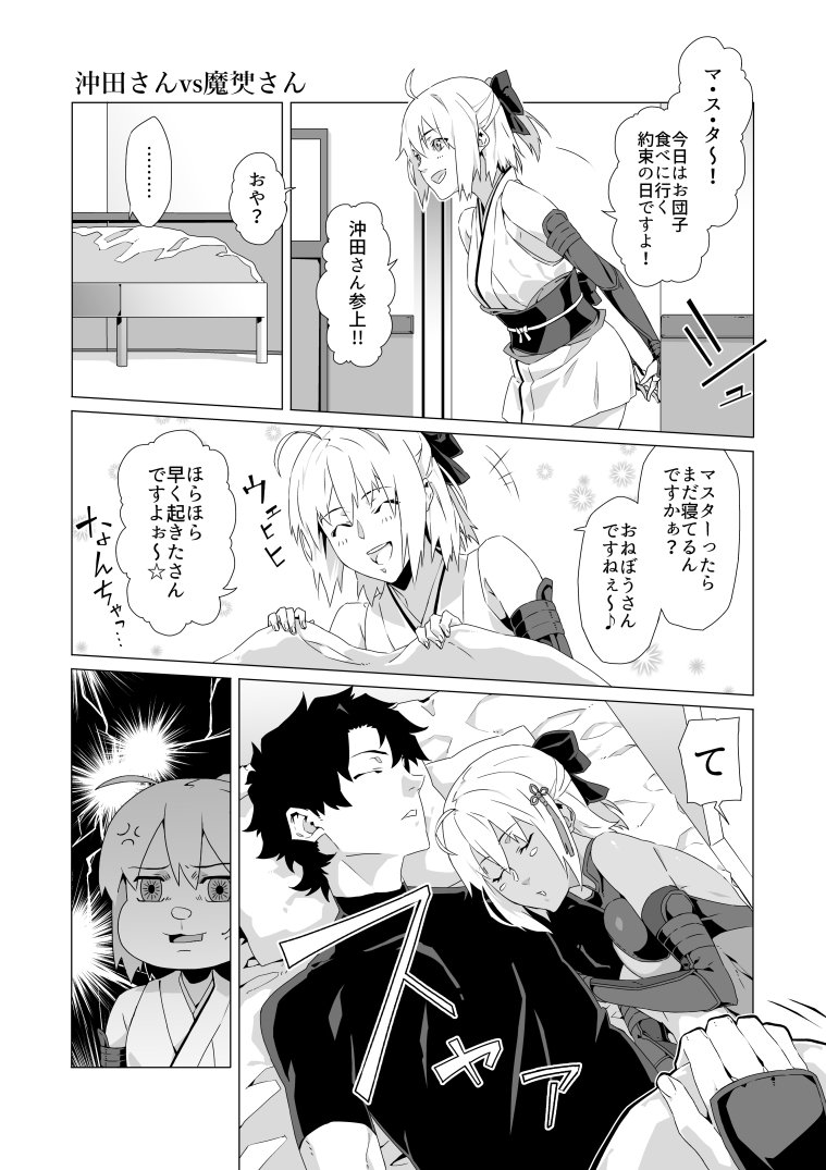 fujimaru ritsuka, okita souji, and okita souji alter (fate and 3 more) drawn by sami_(object_dump)