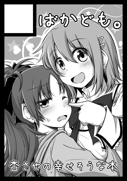 miki sayaka and sakura kyoko (mahou shoujo madoka magica) drawn by ryuunosuke_(luckyneco)