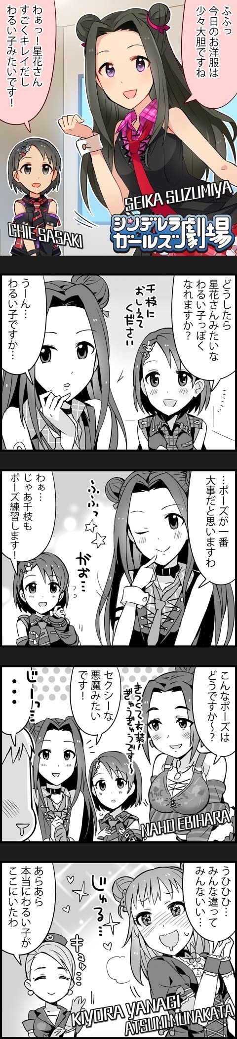 sasaki chie, munakata atsumi, ebihara naho, yanagi kiyora, and suzumiya seika (idolmaster and 2 more)