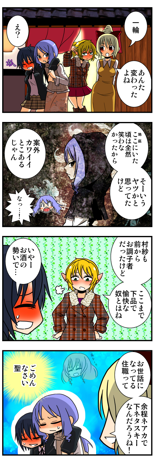 hijiri byakuren, mizuhashi parsee, murasa minamitsu, kumoi ichirin, and kurodani yamame (touhou) drawn by handsome_wataru