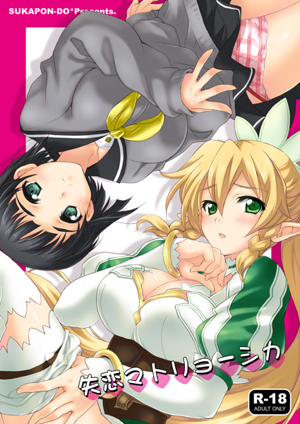 kirigaya suguha and leafa (sword art online) drawn by yano_takumi