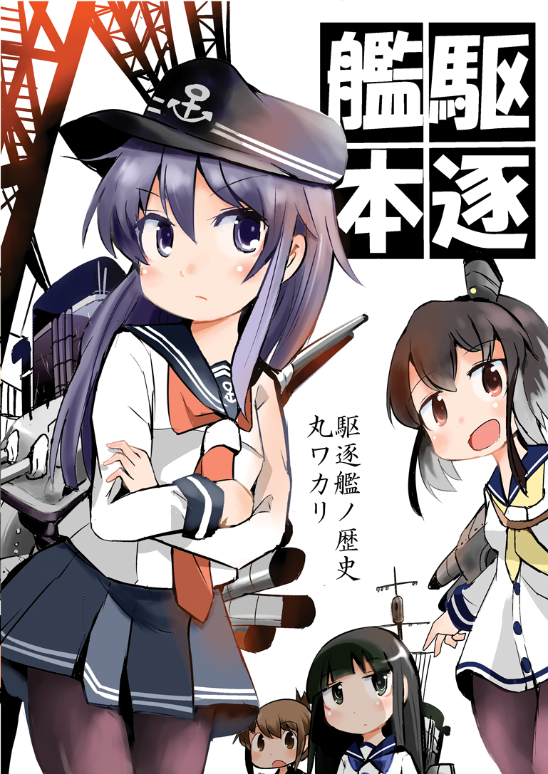 inazuma, akatsuki, tokitsukaze, and hatsuyuki (kantai collection) drawn by ushiro_hayahiro